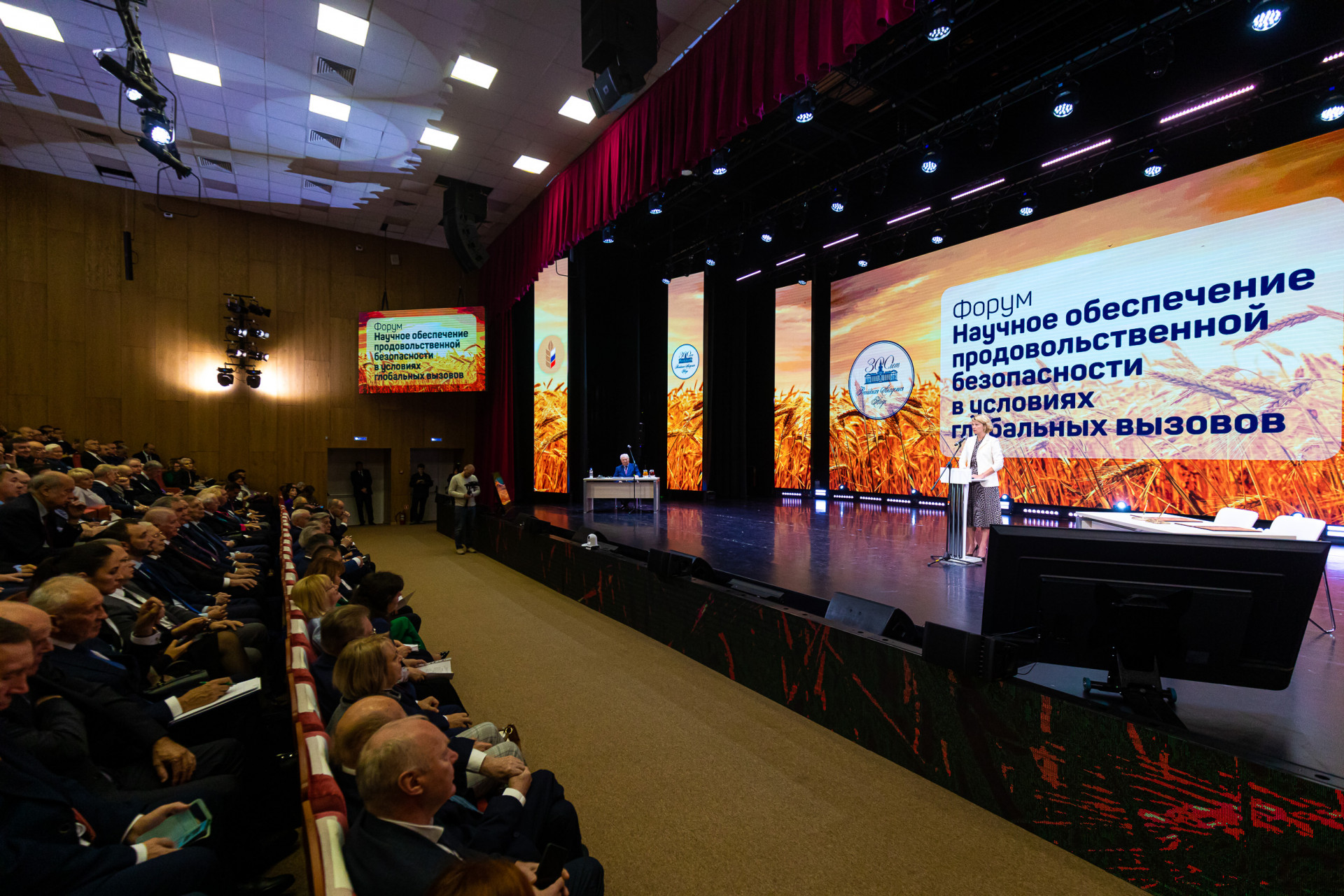 СЕЛЬСКОХОЗЯЙСТВЕННЫЙ ФОРУМ В РАМКАХ ВЫСТАВКИ «ЗОЛОТАЯ ОСЕНЬ — 2024»