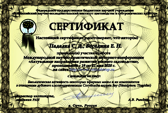 Сотрудники ФГБНУ ВНИИБЗР приняли участие в Международной научно-практической интернет-конференции «Актуальные направления развития южного садоводства