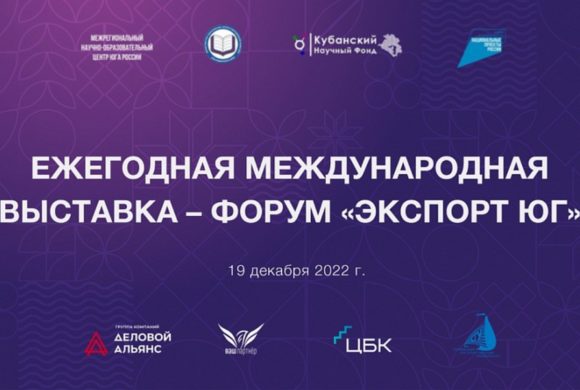 МЕЖДУНАРОДНАЯ ВЫСТАВКА-ФОРУМ «ЭКСПОРТ ЮГ» DIGITAL (ONLINE)