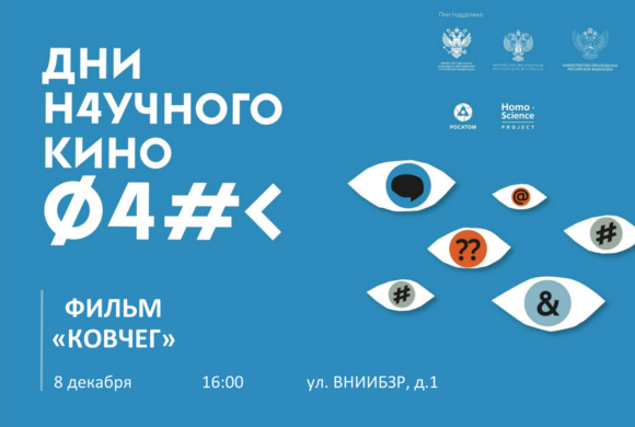 Пост-релиз о Фестивале актуального научного кино «ФАНК»