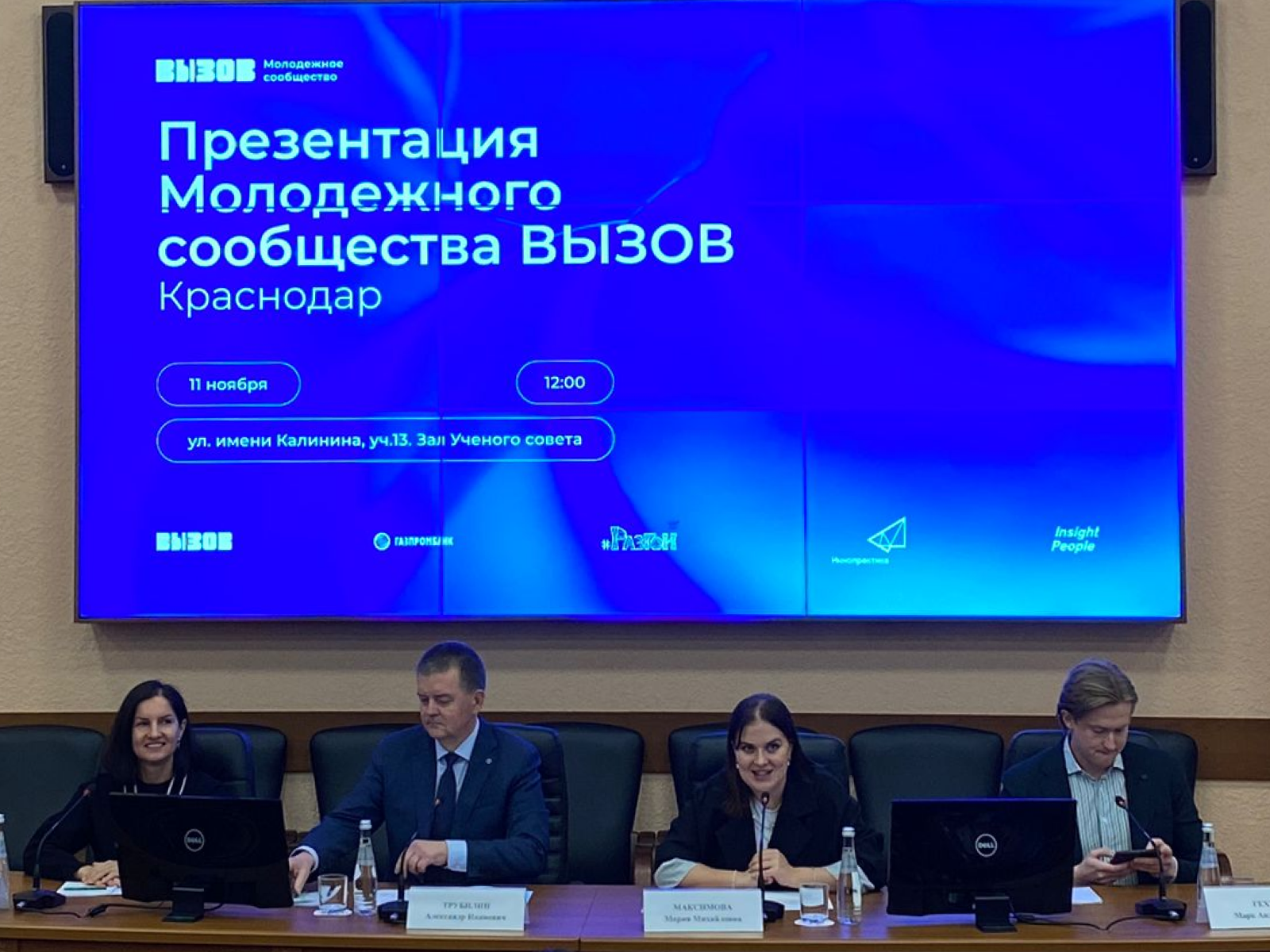 Сотрудники ФНЦБЗР на презентации молодёжного сообщества ВЫЗОВ 