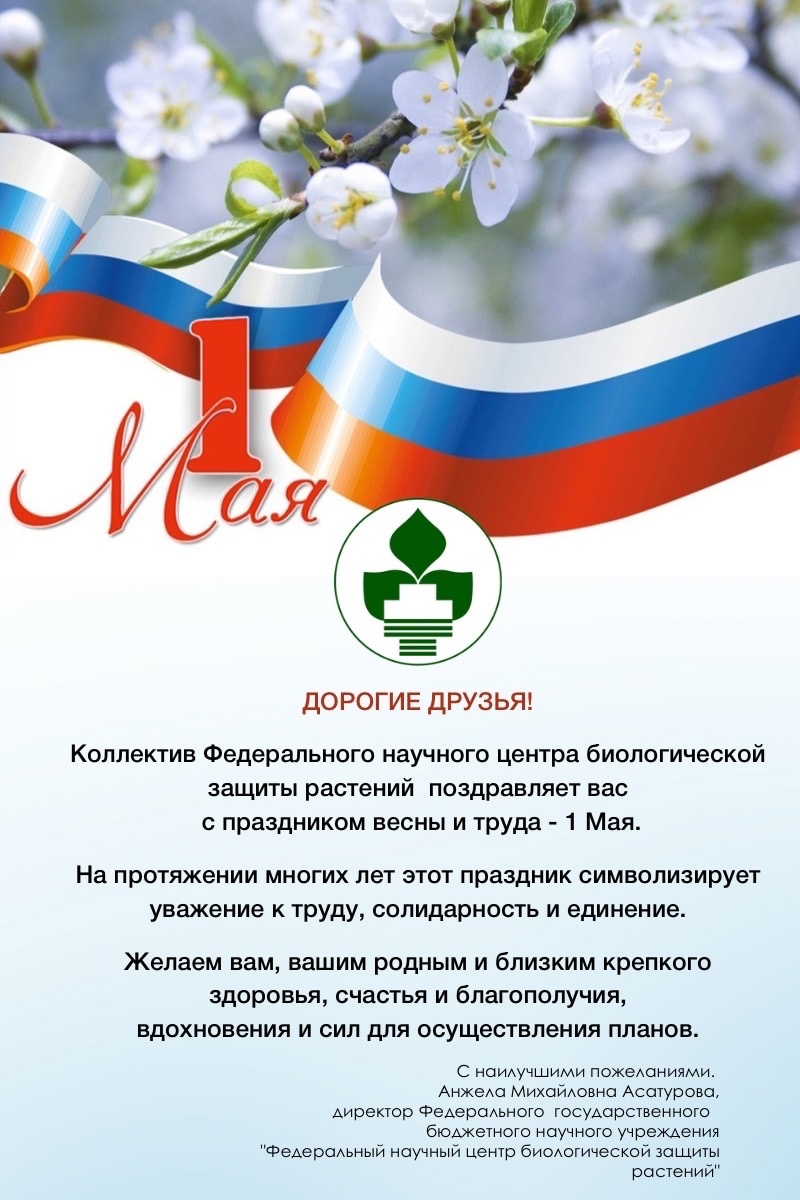 С праздником Весны и Труда!