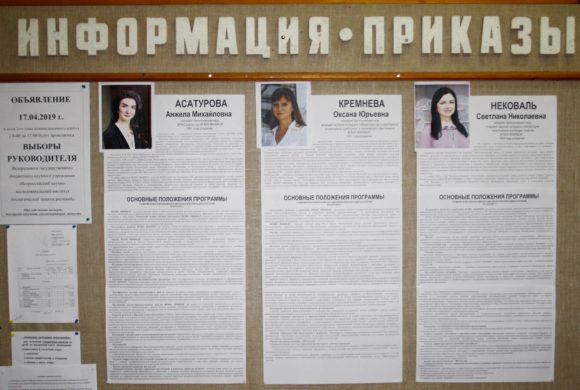 ОБЪЯВЛЕНИЕ О ВЫБОРАХ РУКОВОДИТЕЛЯ Федерального государственного бюджетного научного учреждения «Всероссийский научно-исследовательский институт биологической защиты растений»