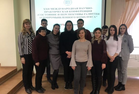Сотрудники ФГБНУ ВНИИБЗР приняли участие в XII Международной научно-практической конференции «Состояние и перспективы развития агропромышленного комплекса»