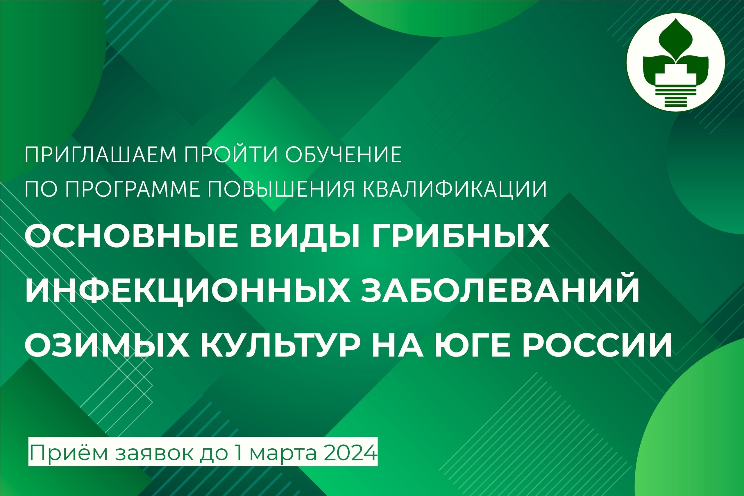 ФНЦБЗР приглашает на обучение по программе повышения квалификации