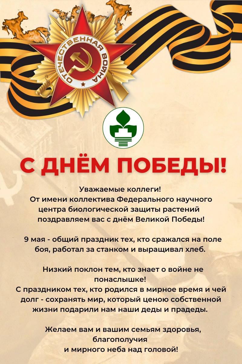С ДНЁМ ПОБЕДЫ!