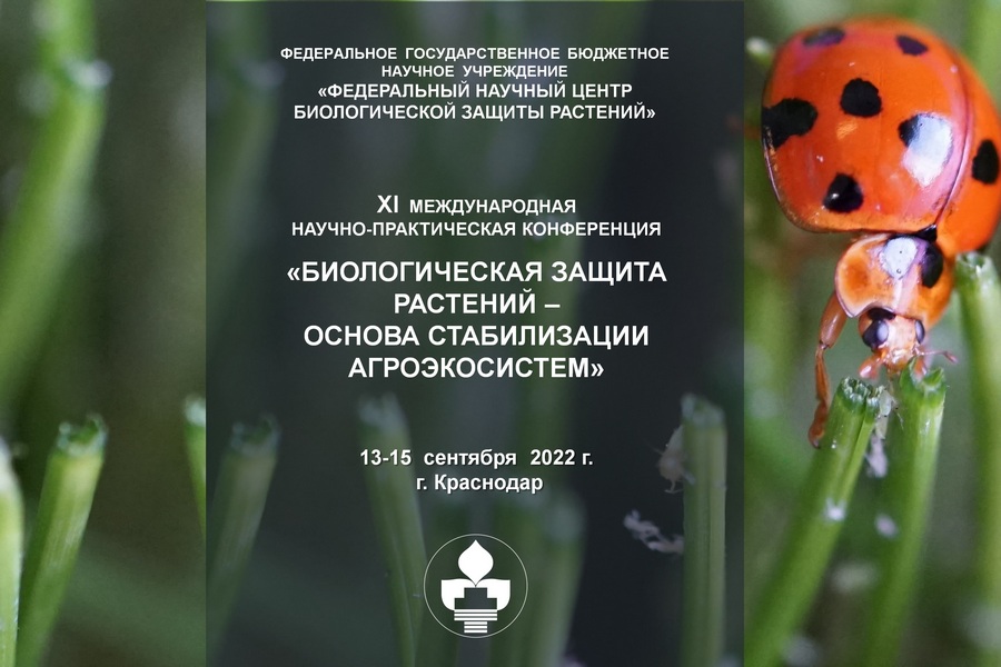 XI INTERNATIONAL SCIENTIFIC AND PRACTICAL CONFERENCE "BIOLOGICAL PLANT PROTECTION – THE BASIS FOR THE STABILIZATION OF AGROECOSYSTEMS" SEPTEMBER 13 - 15, 2022